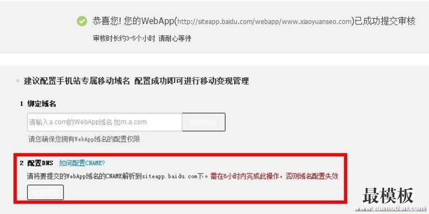 织梦dedecms如何使用百度SiteApp快速搭建手机站