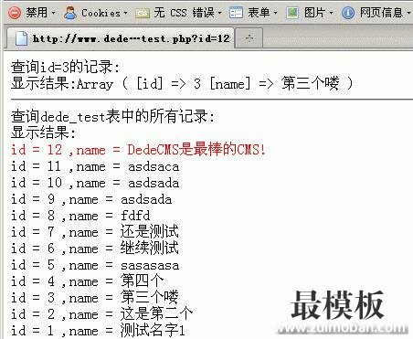 织梦dedecms二次开发必备教程-Dedesql数据库类详解