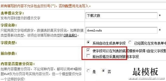 给织梦dedecms软件列表页添加下载次数的方法