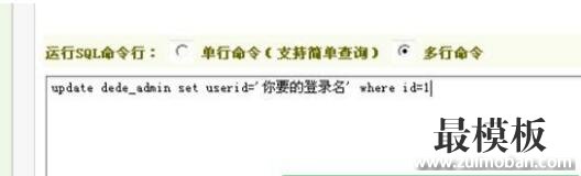 修改织梦dedecms后台默认admin账号的方法