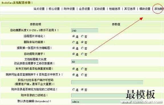 Dedecms关键字替换的设置与替换次数的使用