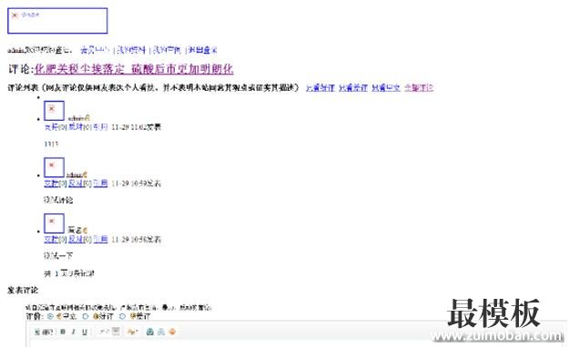 织梦内容页模板制作——添加评论版块
