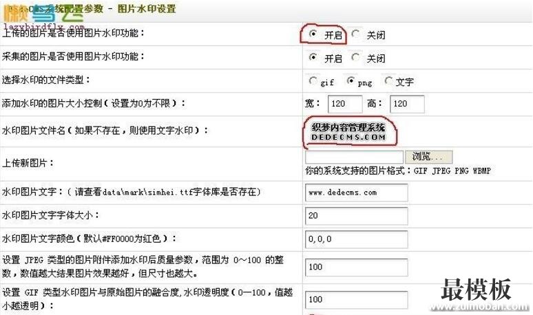 织梦DEDECMS图片水印的添加和删除