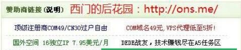 DedeCMS删除后台登录/管理首页页面广告