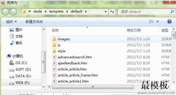 织梦Dedecms中模板乱码问题解决办法