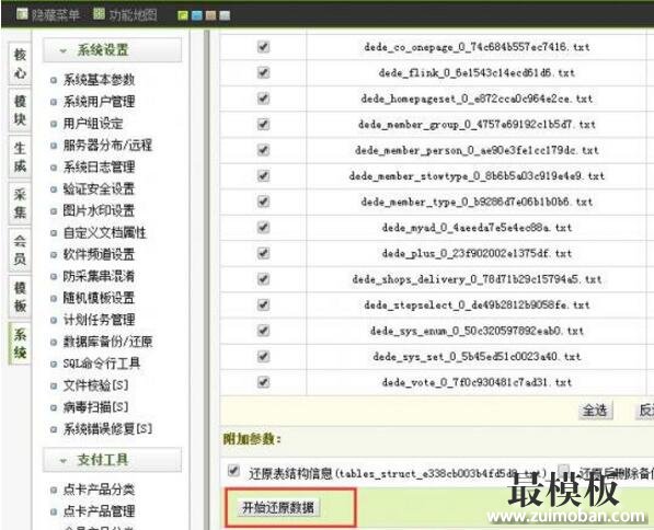 最模板织梦模板dedecms5.7最新整站源码安装