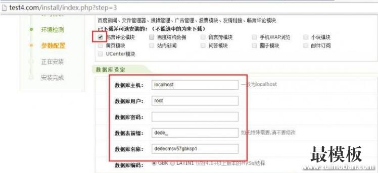 最模板织梦模板dedecms5.7最新整站源码安装