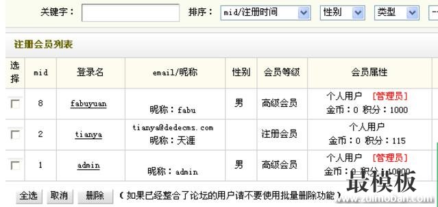  织梦dedecms注册会员列表分析