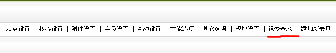 DedeCMS系统配置参数功能和运行分析