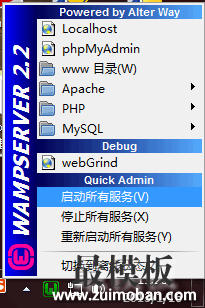 搭建本地PHP环境，绑定域名，配置伪静态（WampServer）