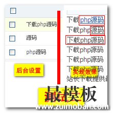 CMS关键词内链系统大比拼一：Phpcms VS Dedecms