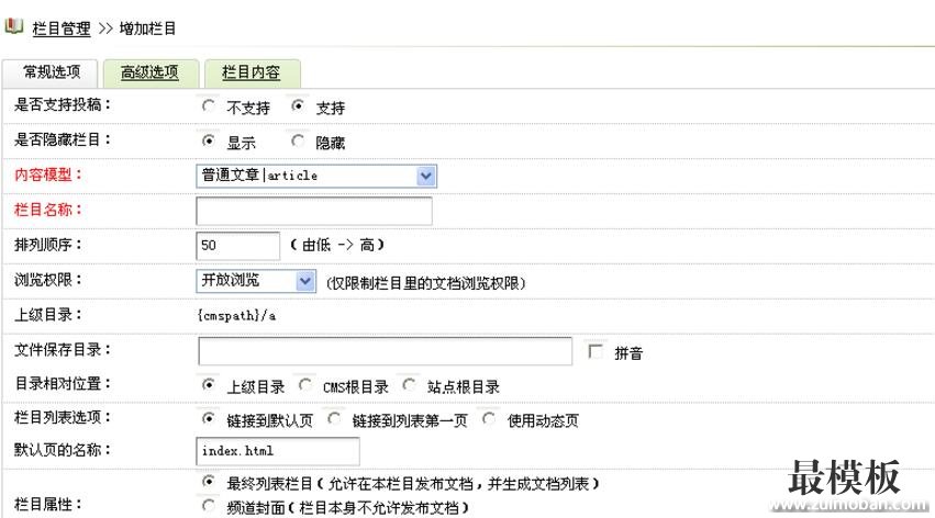 织梦dedecms后台添加顶级栏目详解