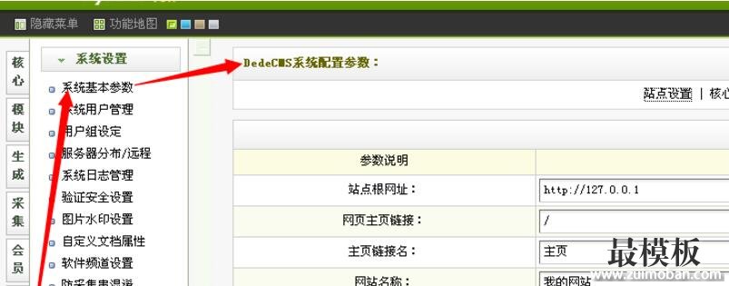 DedeCMS系统配置参数功能和运行分析