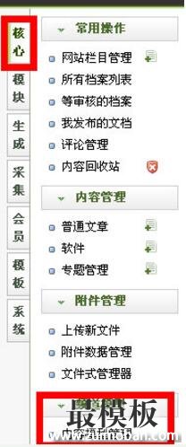 织梦Dedecms首页实现自定义小图标列表