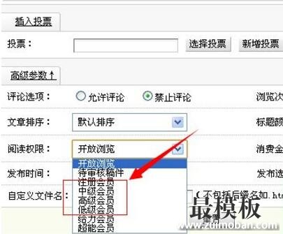 Dedecms发布文章设置会员查看级别教程
