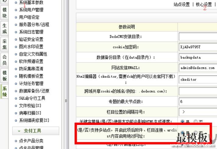 DedeCms频道绑定二级域名的图文设置方法