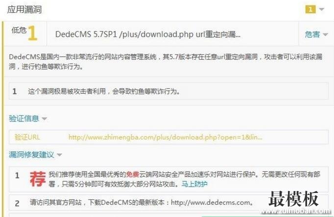 DedeCMS 5.7SP1 /plus/download.php url重定向漏