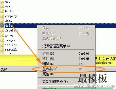 如何修改dedecms系统默认后台目录dede为其他名称