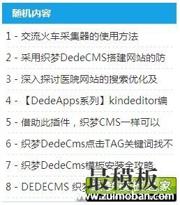 织梦dedecms序号标签autoindex使用详解