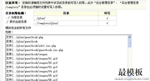 DEDECMS 留言薄模块的使用方法