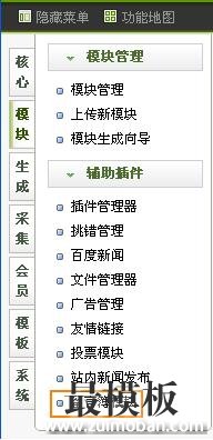 DEDECMS 留言薄模块的使用方法