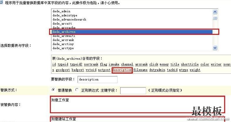 用数据库批量修改替换dedecms文章标题和内容的步骤分享[图文]