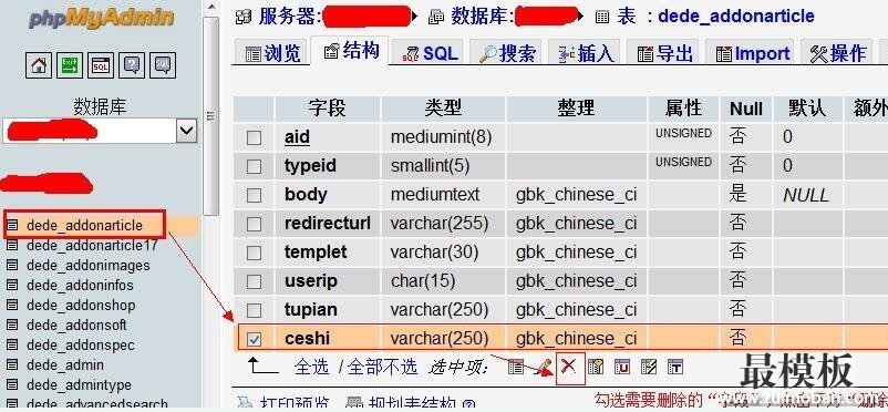 如何删除织梦Dedecms已添加的自定义字段