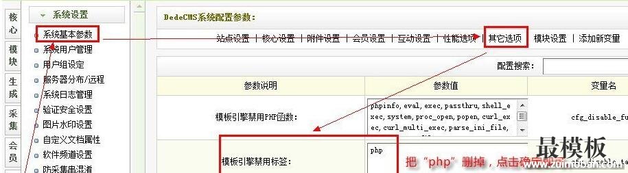  织梦程序7.15更新后 网站出现错误 DedeCMS Error:Tag disabled