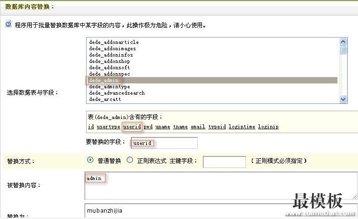 修改DedeCMS后台管理员用户名常用的三种方法