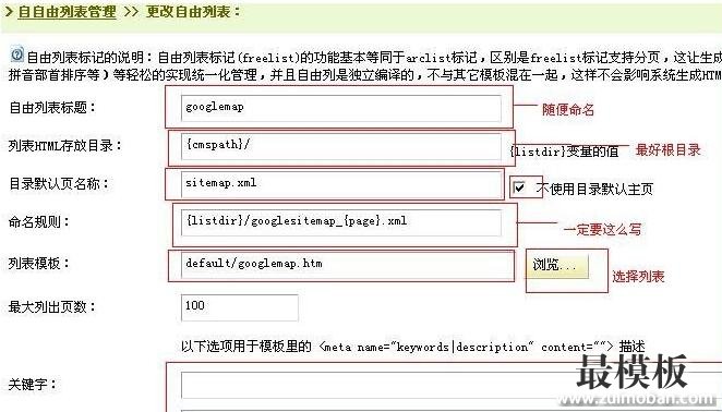 织梦完美生成分页的Google Sitemap