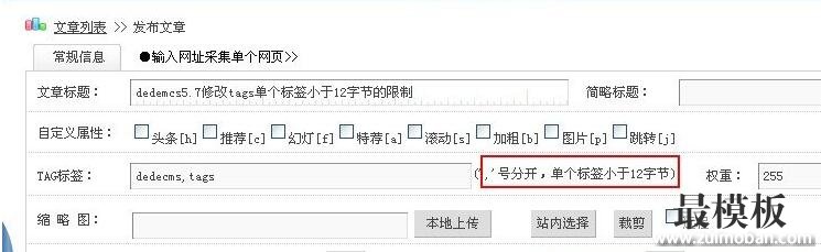 dedemcs5.7修改tags单个标签小于12字节的限制