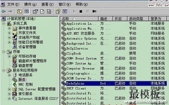 织梦DedeCMS v5.7全文检索使用说明(sphinx)