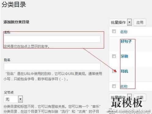 WordPress博客程序建立新的导航页面的方法介绍