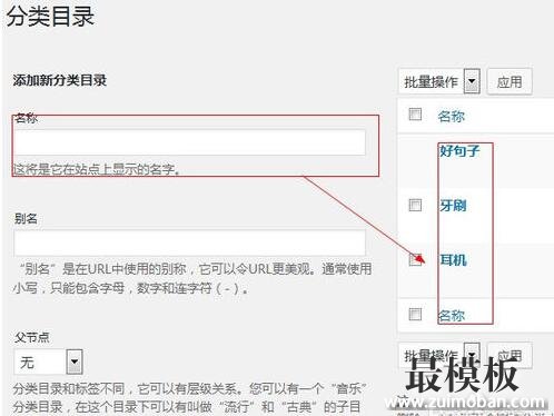 WordPress博客程序建立新的导航页面的方法介绍