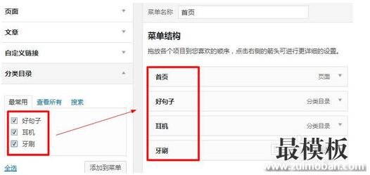 WordPress博客程序建立新的导航页面的方法介绍