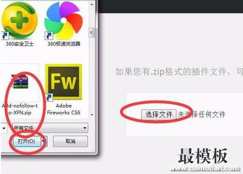 wordpress怎样给友情链接添加nofollow标签