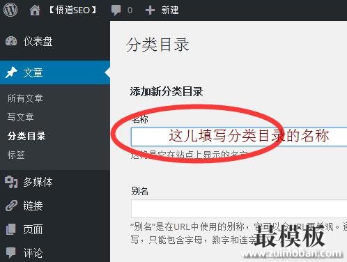 最模板教你如何wordpress创建分类目录？