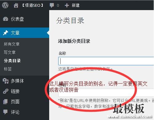 最模板教你如何wordpress创建分类目录？