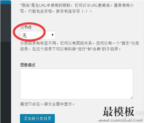 最模板教你如何wordpress创建分类目录？