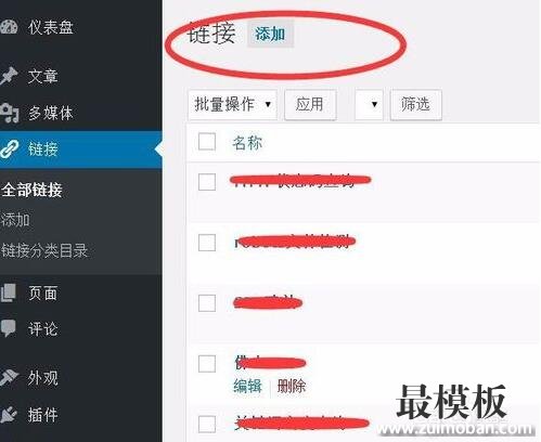 值得收藏的wordpress添加友情链接的方法