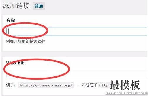 值得收藏的wordpress添加友情链接的方法