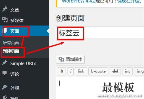 教你如何制作wordpress标签云页面