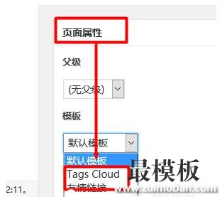 教你如何制作wordpress标签云页面