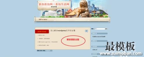 最模板教你如何安装wordpress主题