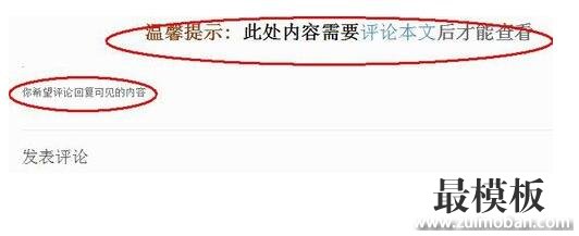 介绍wordpress实现“隐藏内容回复可见”功能