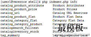 magento通过命令行index的方法