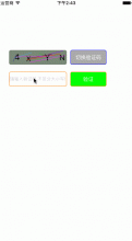 iOS 验证码的实现