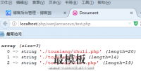 PHP里文件的查找方式及写法