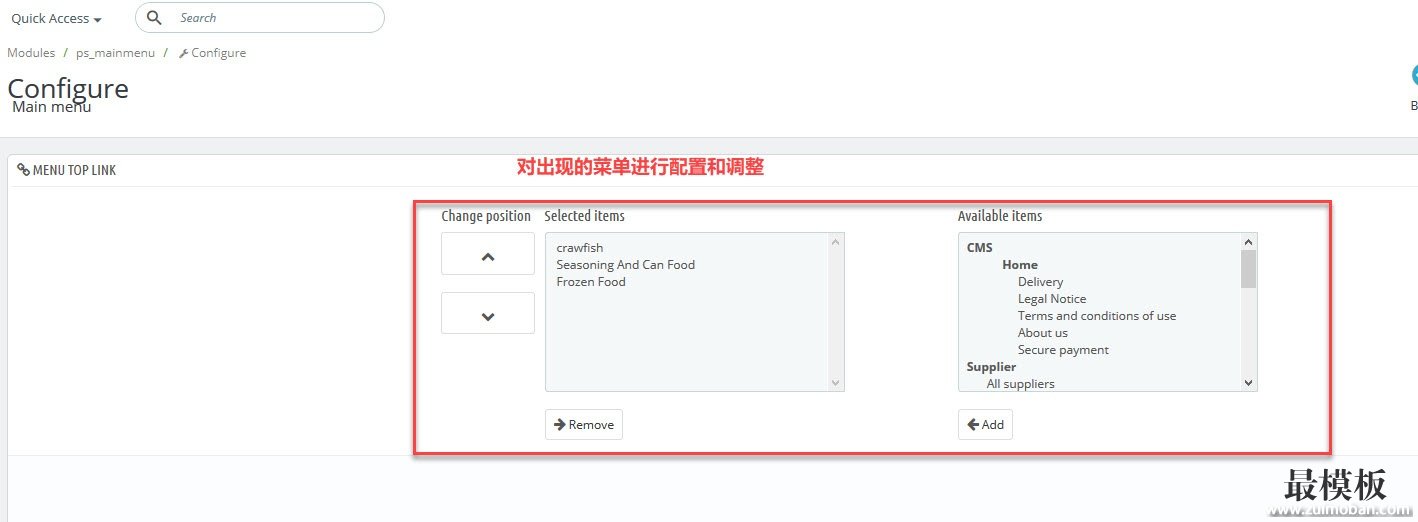 调整PrestaShop1.7首页菜单方法教程