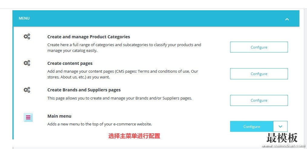 调整PrestaShop1.7首页菜单方法教程